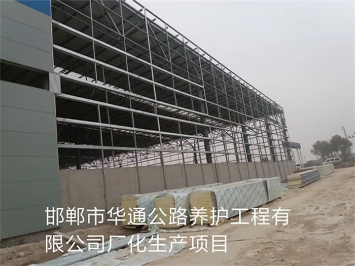河北区华通公路养护工程有限公司长化生产项目